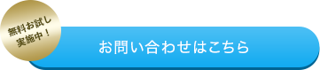 お問い合わせはこちら